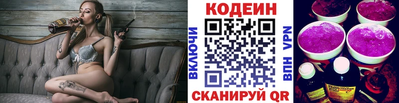 Кодеиновый сироп Lean Purple Drank  Нижняя Салда 